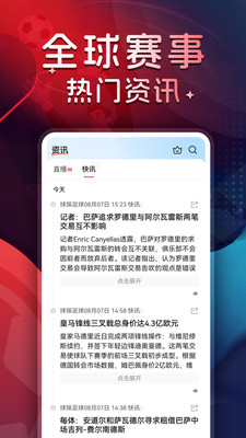 球探足球-体育比分直播