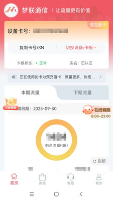 梦联通信