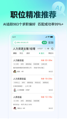 汇博招聘-重庆求职招聘找工作