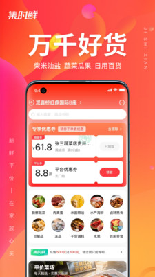 集时鲜