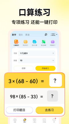 小猿AI-原小猿口算,检查作业神器