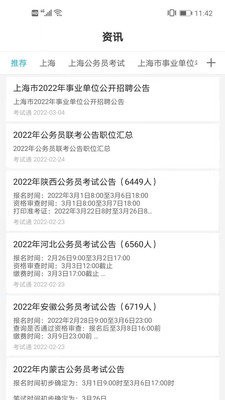 公职考试通