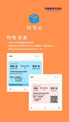 轻笔记-不只是取件码