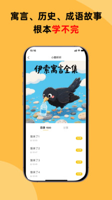 小鹿听听-免费听10000集睡前故事