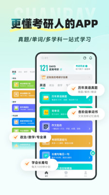 扇贝考研-大学生在职单词真题