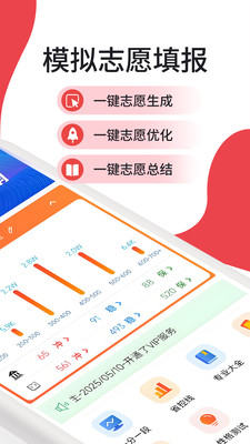 高考志愿填报规划-高考志愿25