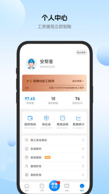 安帮客师傅端