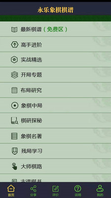 永乐象棋棋谱