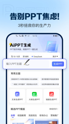 DeepAIPPT生成