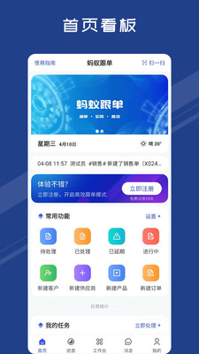 蚂蚁跟单-订单进度追踪系统