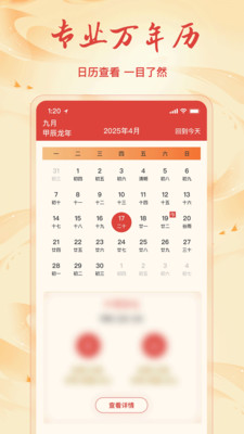 老黄历吉日日通