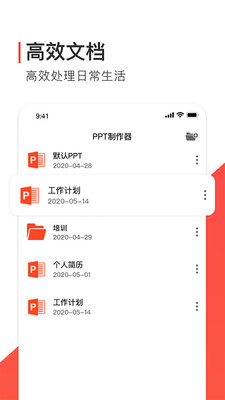 ppt制作软件免费