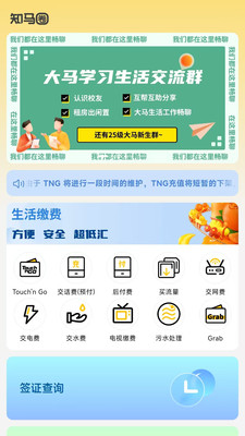 知马圈