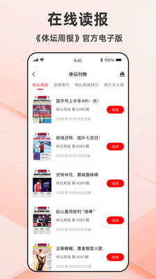 体坛加-体坛周报新闻客户端