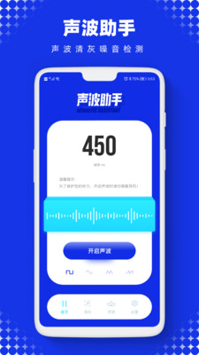 声波助手-sonic