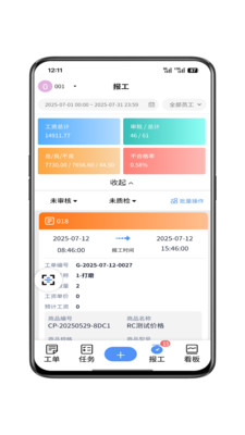 辉煌小工单-车间生产轻管理