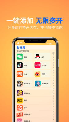 影分身-应用分身软件多开分身