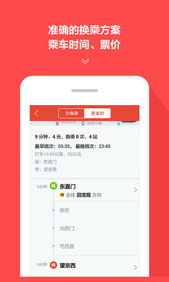 地铁通