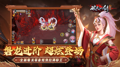 破天一剑