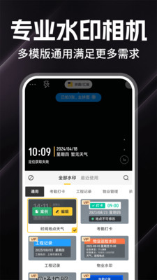 水印打卡定位相机