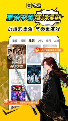 屯漫-海量漫画免费畅看