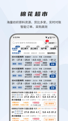 易棉购