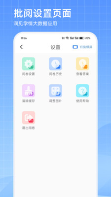 润见学情教师端