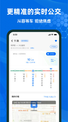 瀚途时时公交软件