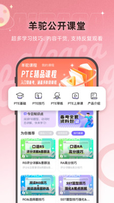 羊驼PTE-出国留学移民考试备考