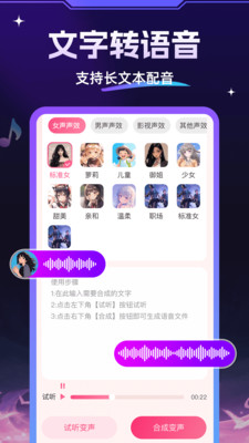 TTS变声器
