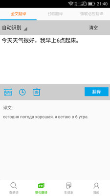 千亿词霸-方便实用的俄语词典