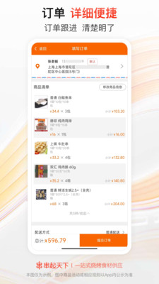 串起天下-烧烤食材一站式供应