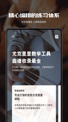 免费尤克里里曲谱app_尤克里里曲谱(2)