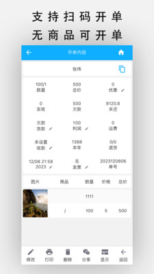 天天开单-专为批发设计的进销存