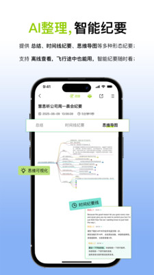 慧思听-听见，更懂得