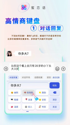 蜜恋语-高情商键盘&聊天助手