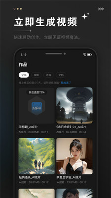 AI视频成片-AI文字生成视频