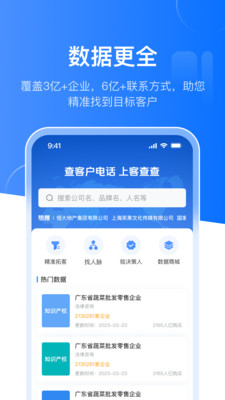 客查查-360度精准找客户