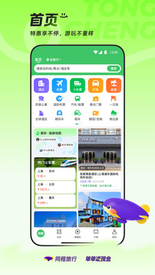 同程旅行-单单返现金