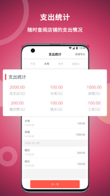 美发社老板端-免费理发管理系统