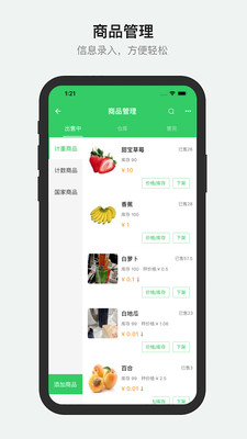 胖柚商家端