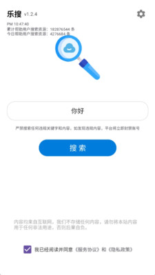 乐搜-资源搜索