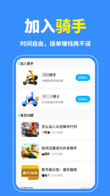 外卖众包跑腿助手