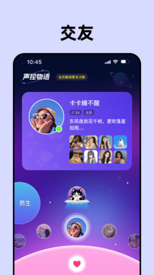 声控物语-声控都在用的交友社区