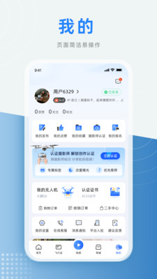 低空之家