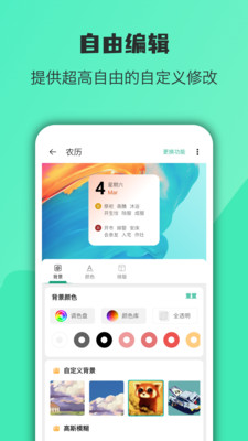 万象小组件-桌面万能小组件