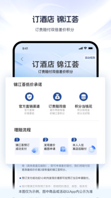 锦江荟-订酒店旅游美食平台