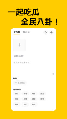 瓜田-聊八卦，上瓜田