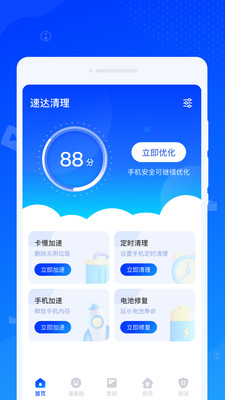 速达清理