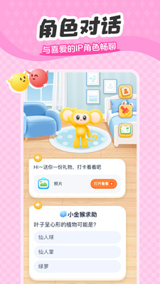 小金猴AI启蒙-儿童早教故事儿歌